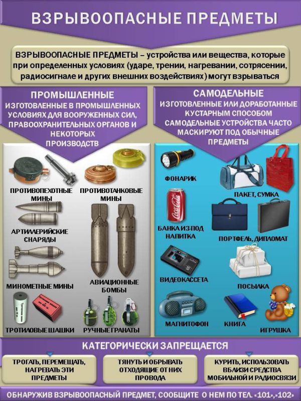 Андрей Губарев: Информационный лист для граждан о мерах безопасности в отношении взрывоопасных объектов