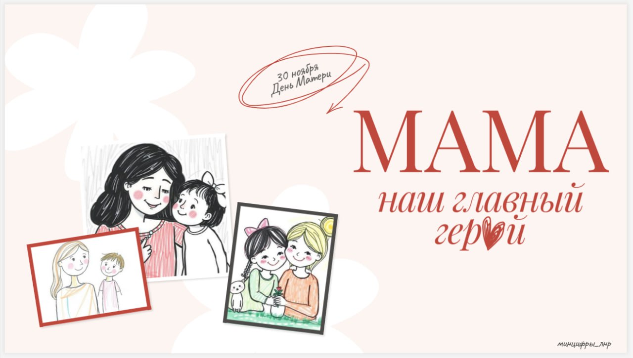 День матери!. Дорогие мамы, этот замечательный праздник — прекрасная возможность выразить нашу благодарность и признательность за вашу безусловную любовь, заботу и поддержку