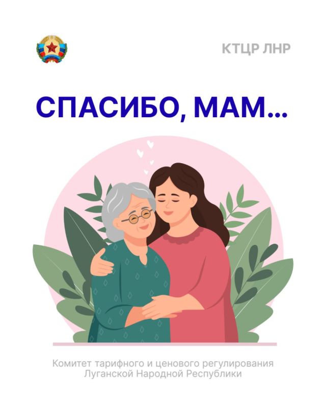 Сегодня особенный день — День Матери! Мы говорим спасибо нашим самым родным женщинам, нашим мамам