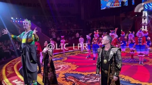 В Луганском цирке торжественно закрылась программа "Золотой сезон"