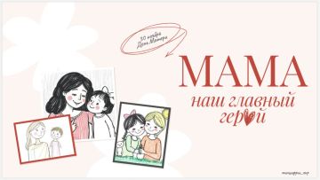 День матери!. Дорогие мамы, этот замечательный праздник — прекрасная возможность выразить нашу благодарность и признательность за вашу безусловную любовь, заботу и поддержку