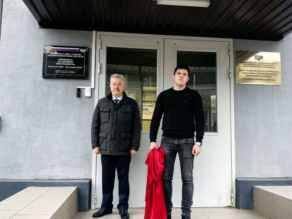 Виктор Водолацкий: Сегодня принял участие в торжественной церемонии присвоения филиалу Центра «ВОИН» в ЛНР имени Героя Российской Федерации Владимира Николаевича Никишина