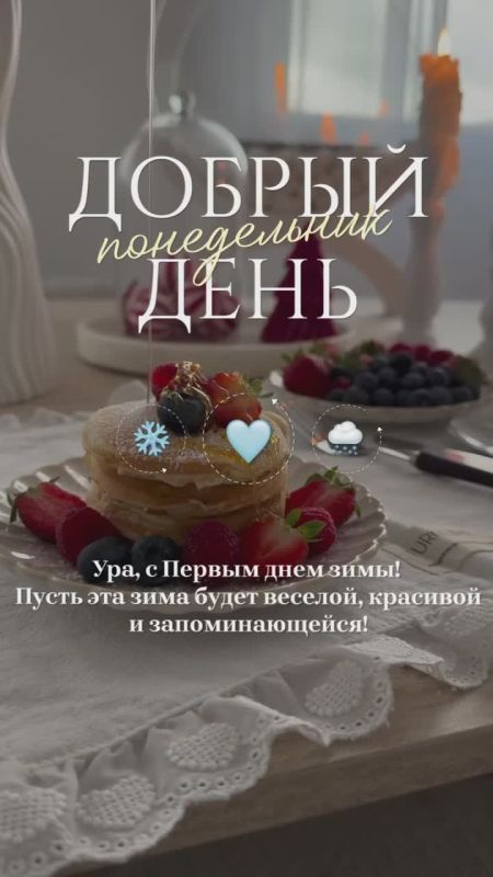 С добрым зимним утром, жители Новоайдарского округа! Прекрасного вам начала новой недели!