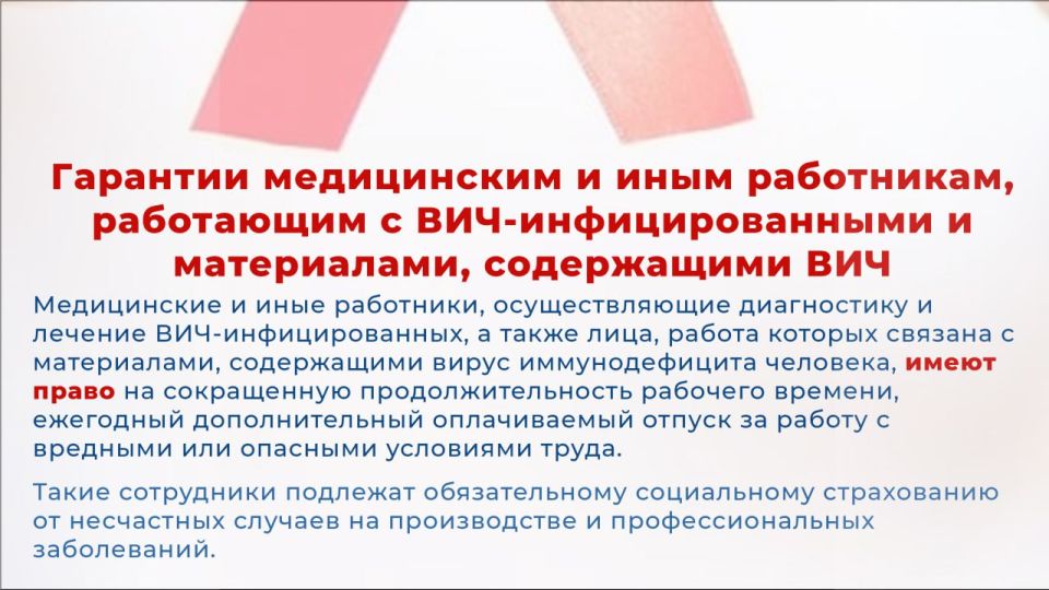 Ежегодно 1 декабря отмечается Всемирный день борьбы со СПИДом Ежегодно 1 декабря отмечается Всемирный день борьбы со СПИДом