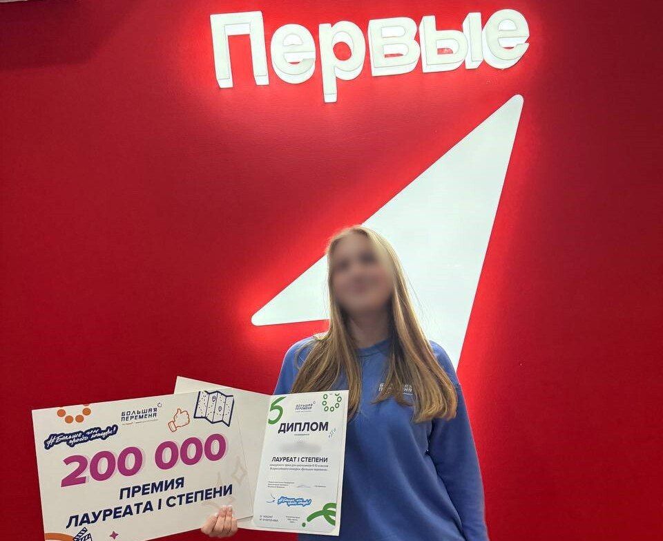 Дочь сотрудника регионального УФСИН стала лауреатом I степени проекта «Большая перемена»