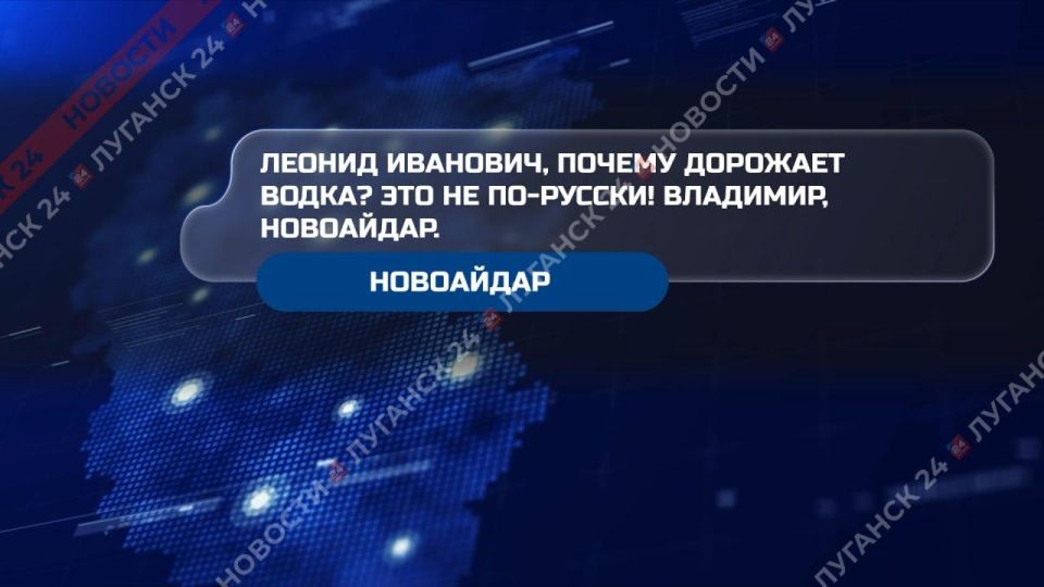Почему дорожает водка и как найти жениха в Луганске