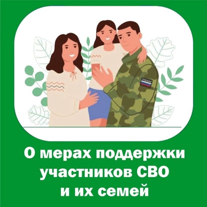 Администрация муниципального округа Луганской Народной Республики информирует о мерах социальной поддержки для действующих участников специальной военной операции и членов их семей на территории Луганской Народной Республики Администрация муниципального округа Луганской Народной Республики информирует о мерах социальной поддержки для действующих участников специальной военной операции и членов их семей на территории Луганской Народной Республики
