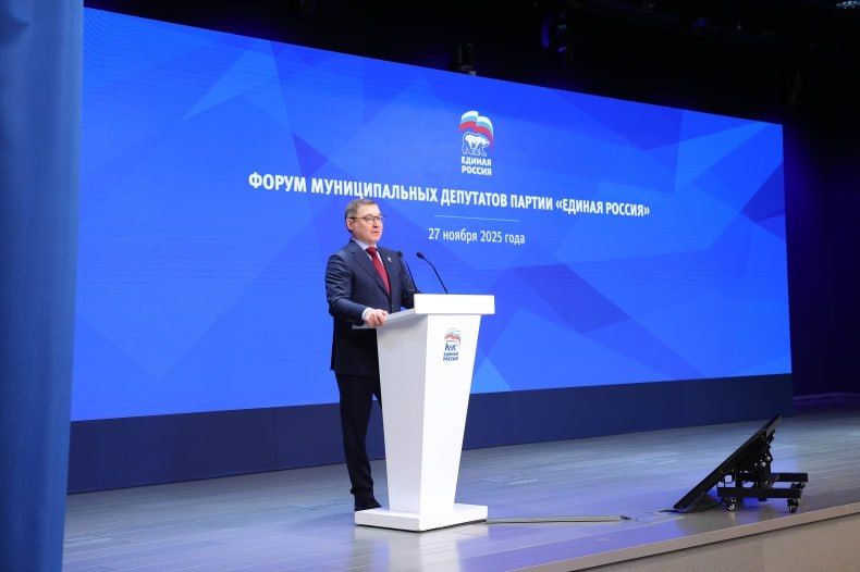 Развитие муниципального звена и задачи на 2026 год: «Единая Россия» провела Всероссийский форум муниципальных депутатов Развитие муниципального звена и задачи на 2026 год: «Единая Россия» провела Всероссийский форум муниципальных депутатов