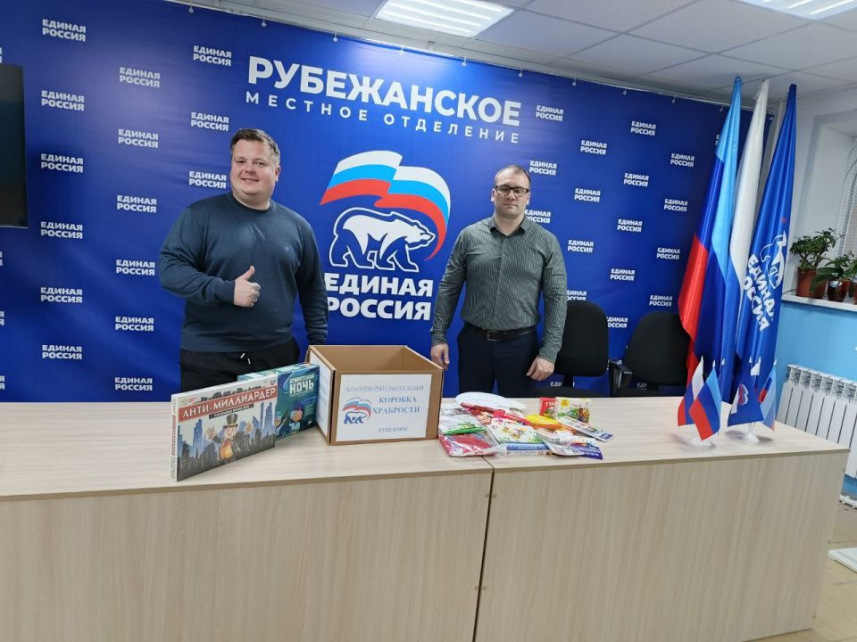 Жители Рубежного активно принимают участие в благотворительной акции «Коробка храбрости» Жители Рубежного активно принимают участие в благотворительной акции «Коробка храбрости»