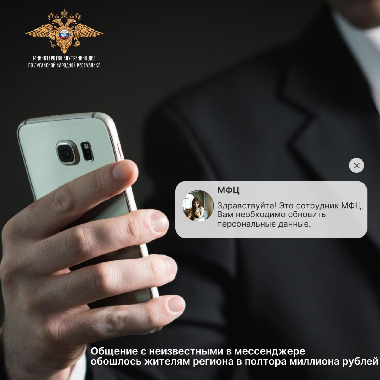 1111Жители республики за сутки лишились порядка полутора млн рублей после общения с «сотрудниками МФЦ» в мессенджерах