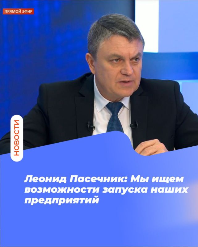 Константин Бутримов: Леонид Пасечник: Ведутся переговоры с российским предприятием для ликвидации дефицита воды в Антраците и Красном Луче Константин Бутримов: Леонид Пасечник: Ведутся переговоры с российским предприятием для ликвидации дефицита воды в Антраците и Красном Луче