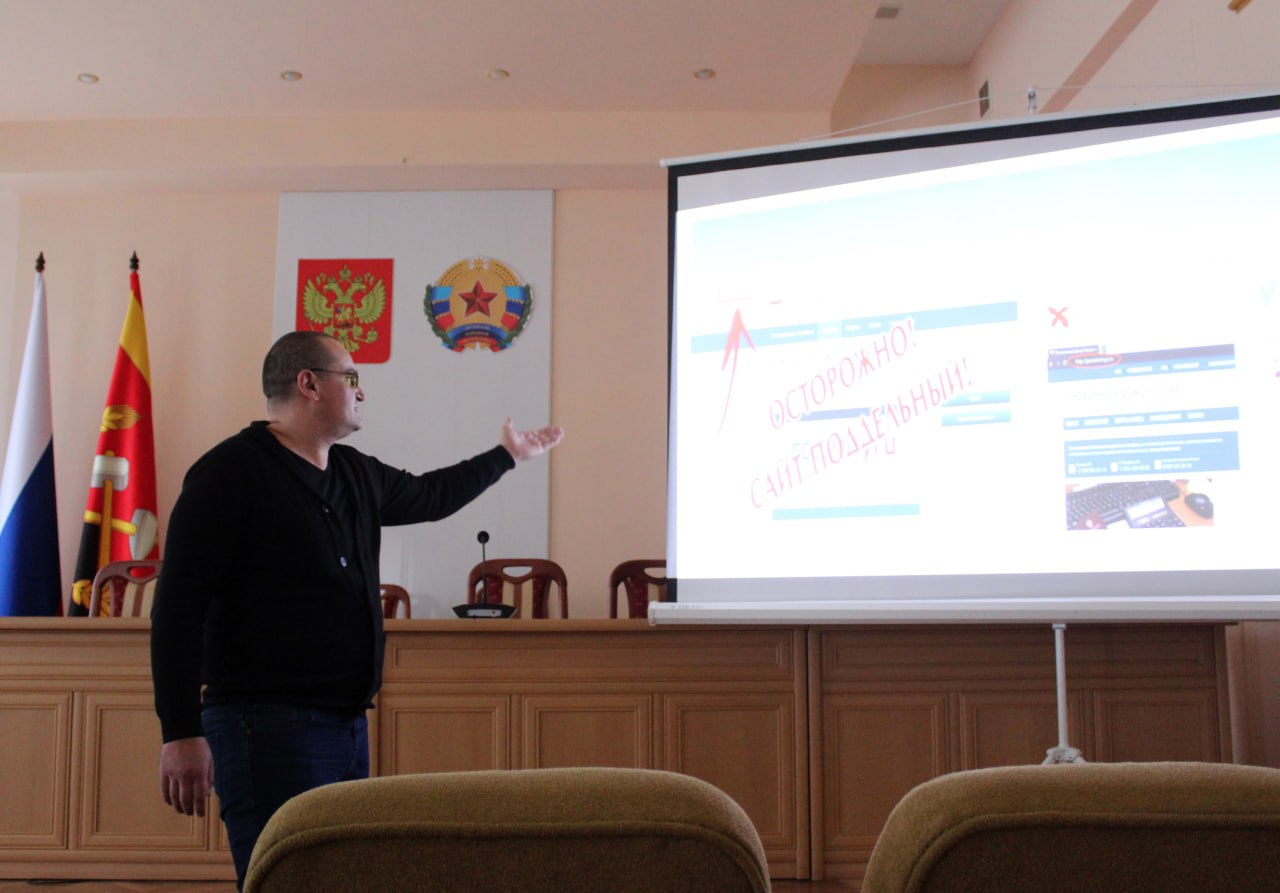 Семинар по кибербезопасности в Администрации Краснодонского округа Семинар по кибербезопасности в Администрации Краснодонского округа