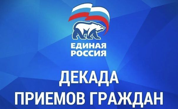 В Свердловской местной общественной приёмной «Единой России» продолжаются приемы граждан В Свердловской местной общественной приёмной «Единой России» продолжаются приемы граждан