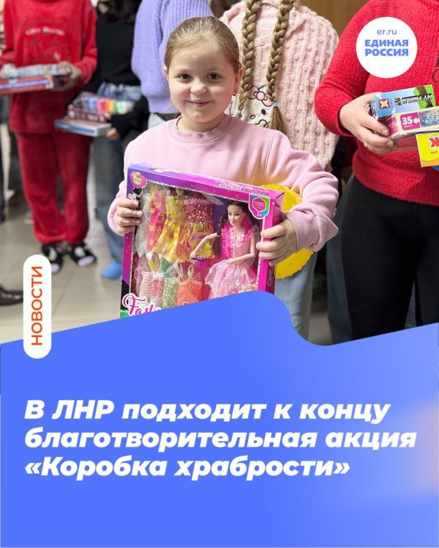 В ЛНР подходит к концу благотворительная акция «Коробка храбрости»