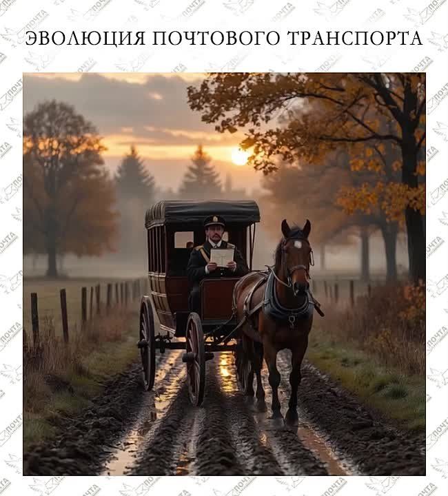От дилижанса до робо-курьеров: как менялся почтовый транспорт