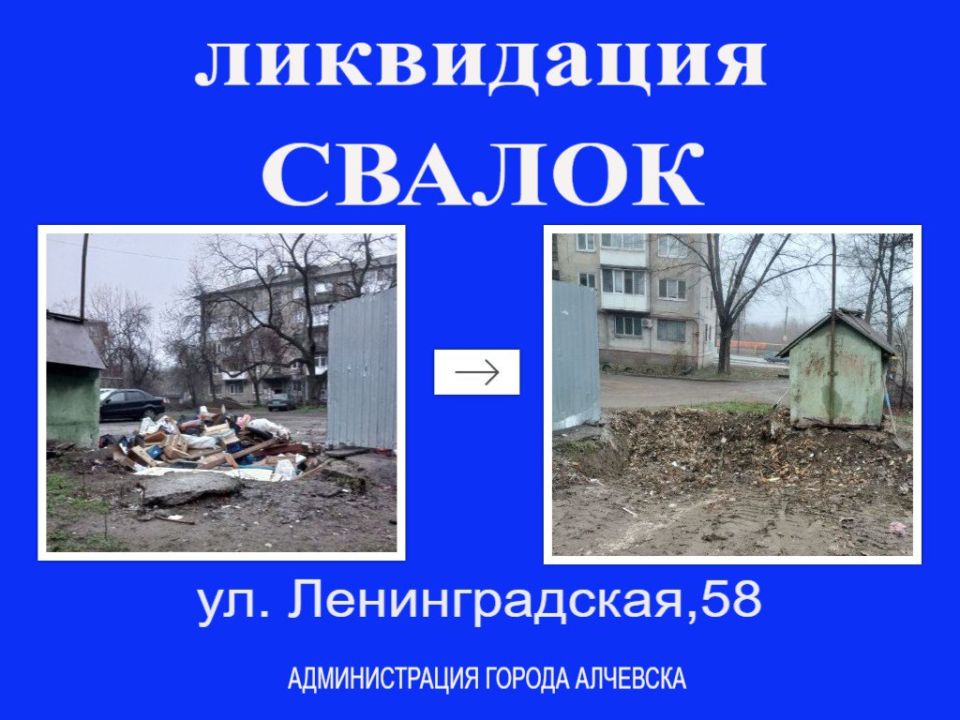 В Алчевске продолжается работа по вывозу твердых коммунальных отходов и уборке свалок В Алчевске продолжается работа по вывозу твердых коммунальных отходов и уборке свалок