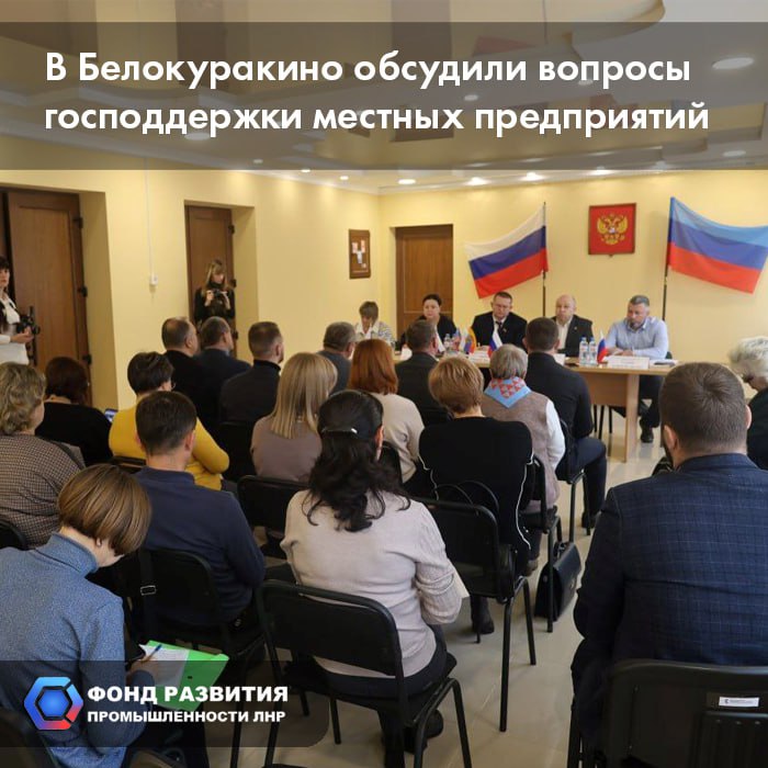 В Белокуракино обсудили вопросы господдержки местных предприятий