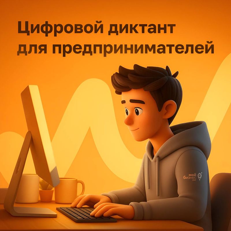 Проверь свою цифровую грамотность!