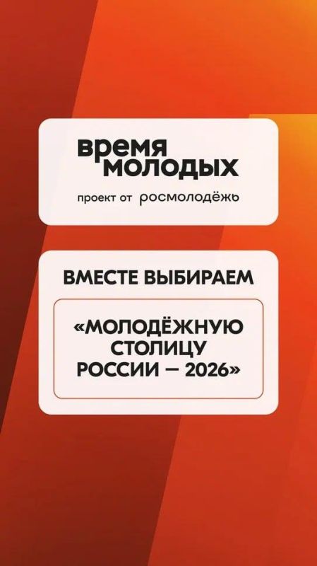 Стартовало голосование премии «Время молодых» Стартовало голосование премии «Время молодых»