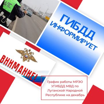 111 График работы МРЭО УГИБДД МВД по Луганской Народной Республике
