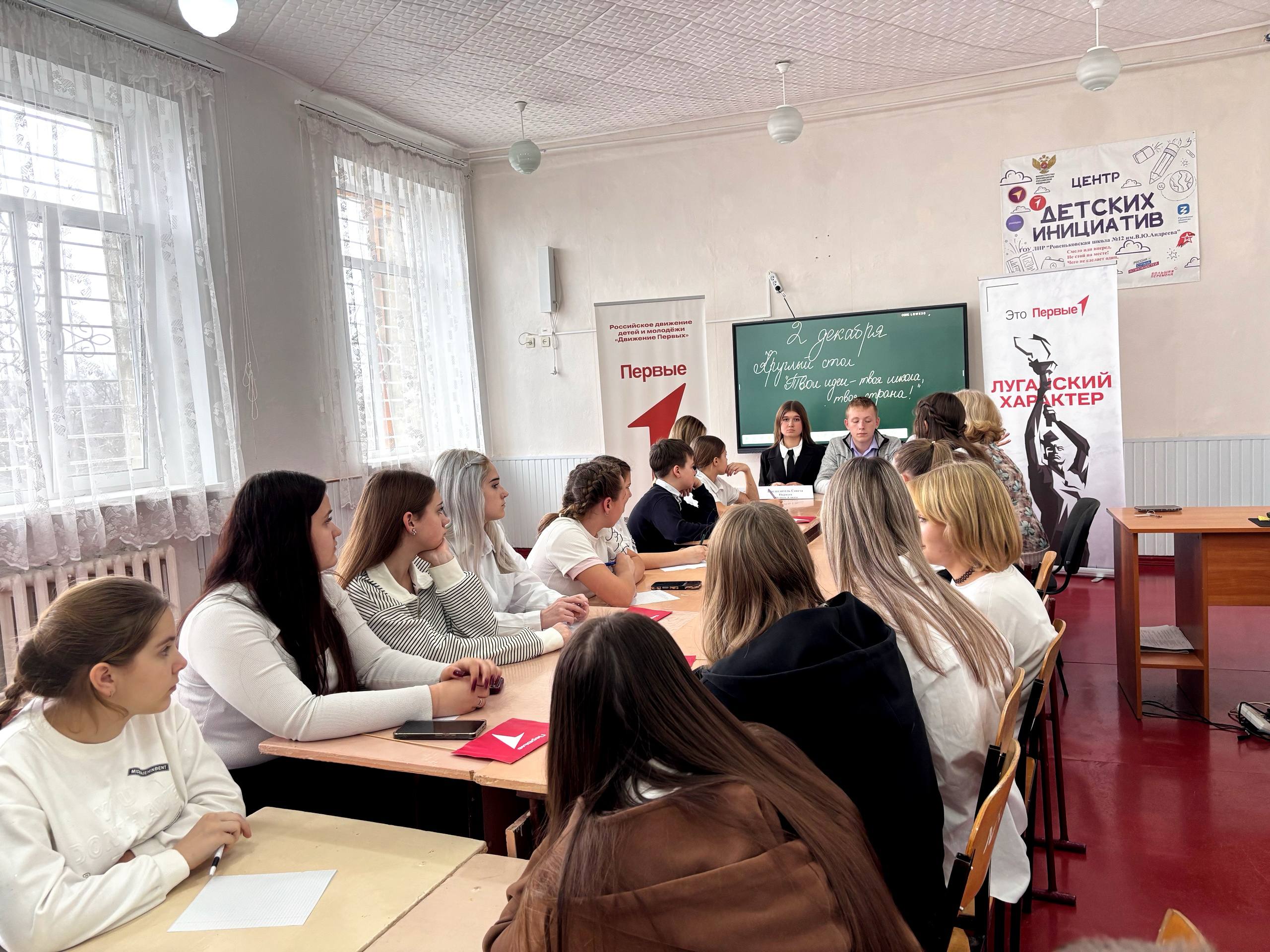 "Твои идеи – твоя школа, твоя страна": круглый стол лидеров! "Твои идеи – твоя школа, твоя страна": круглый стол лидеров!