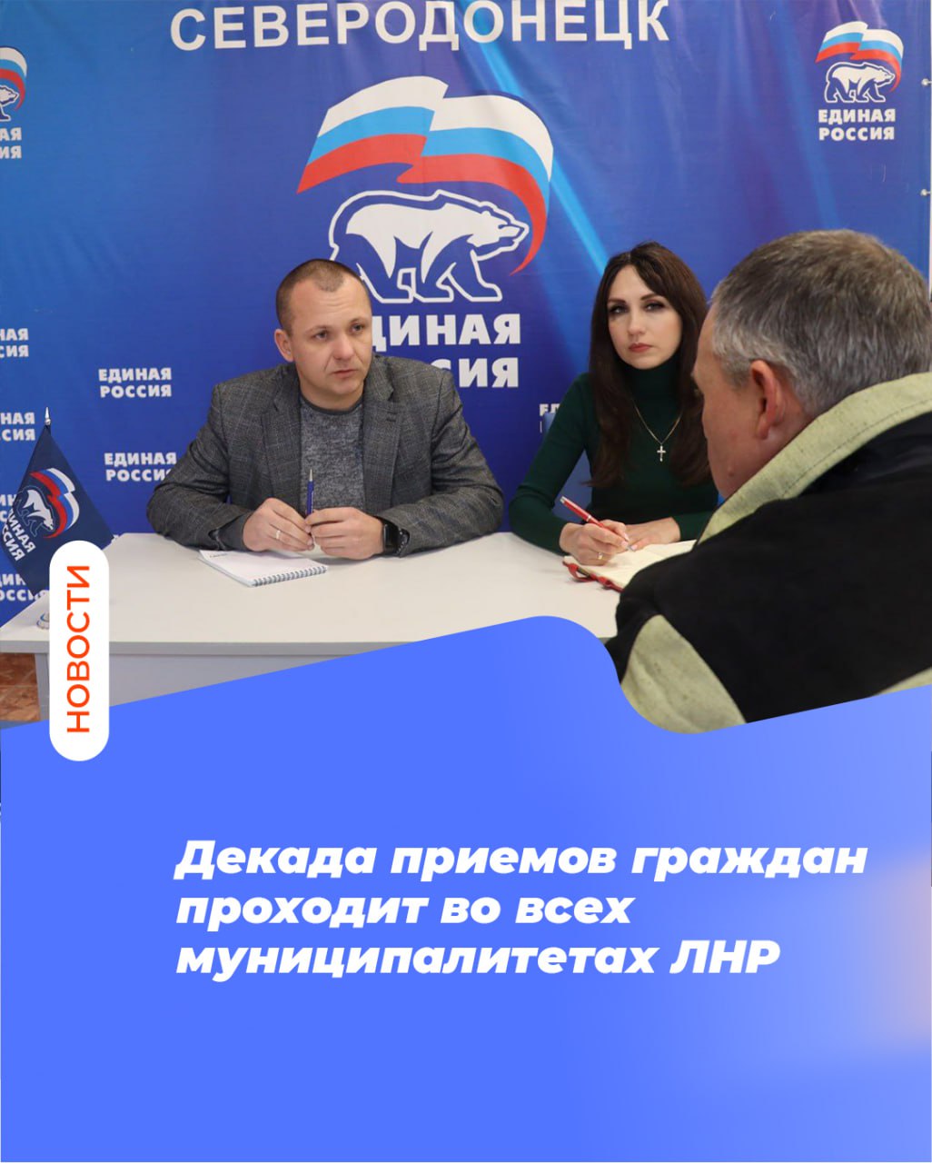 Декада приемов граждан проходит во всех муниципалитетах ЛНР