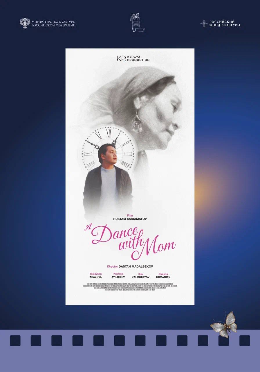 ВПЕРВЫЕ! В Академии Матусовского — показ лучших фильмов Евразийской кинопремии «Бриллиантовая бабочка»!