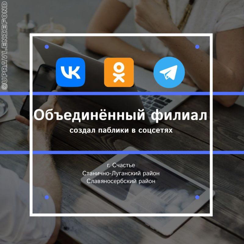 Объединённый филиал управляющей компании теперь в социальных сетях