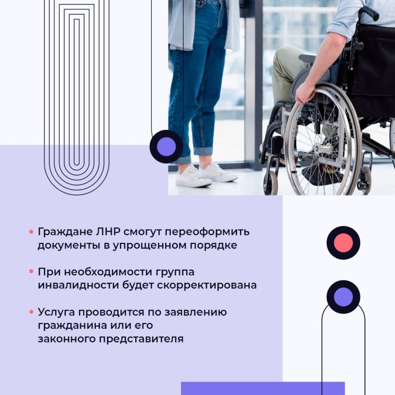 Напоминаем о важности переоформления документов об инвалидности Напоминаем о важности переоформления документов об инвалидности