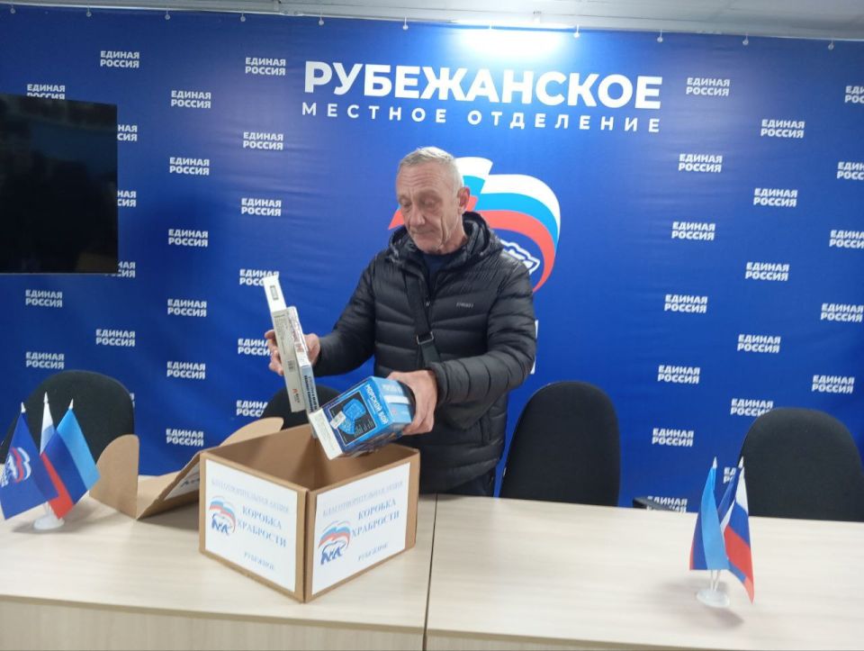 Жители Рубежного активно принимают участие в благотворительной акции «Коробка храбрости» Жители Рубежного активно принимают участие в благотворительной акции «Коробка храбрости»