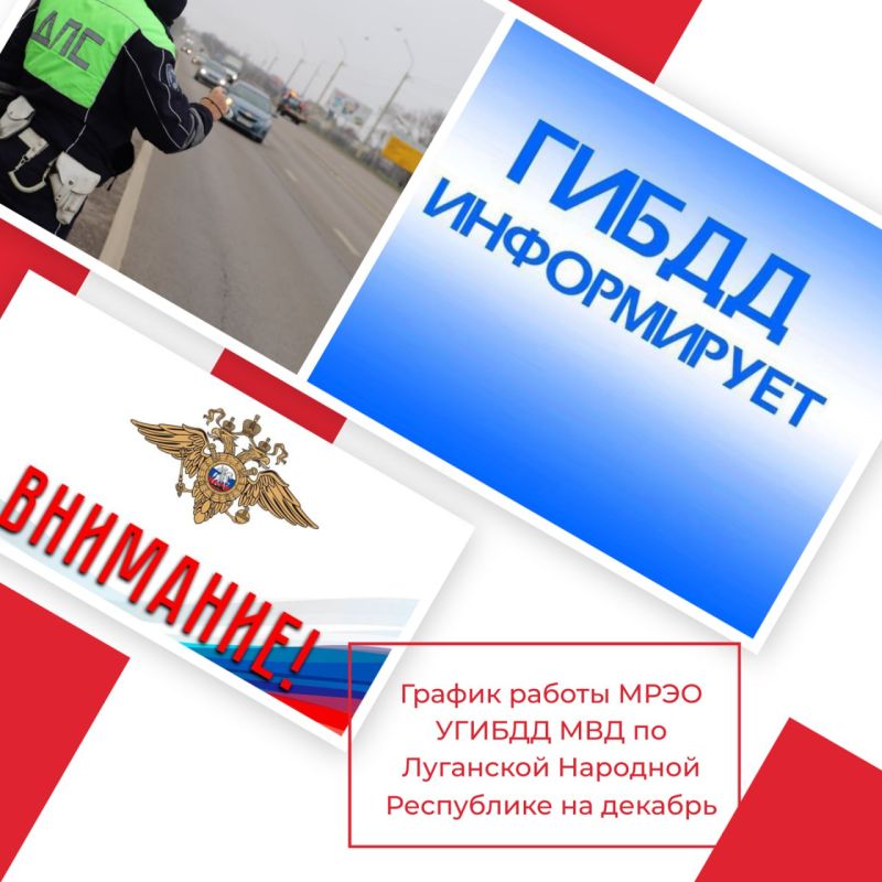 111 График работы МРЭО УГИБДД МВД по Луганской Народной Республике
