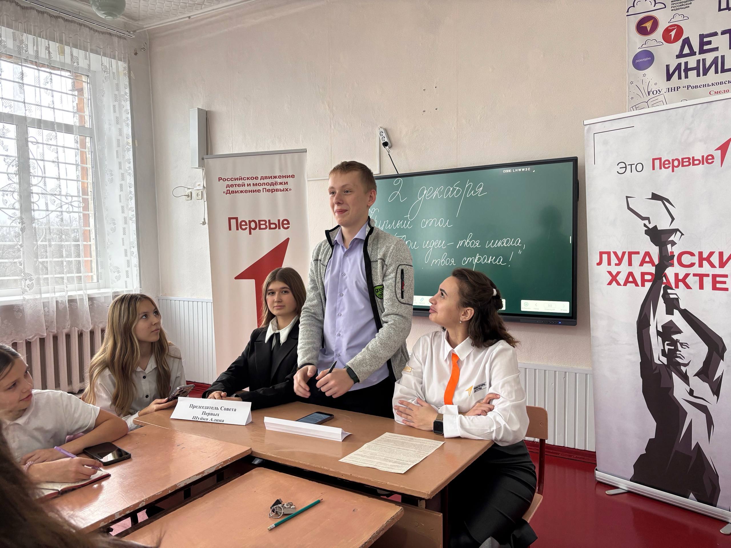 "Твои идеи – твоя школа, твоя страна": круглый стол лидеров!