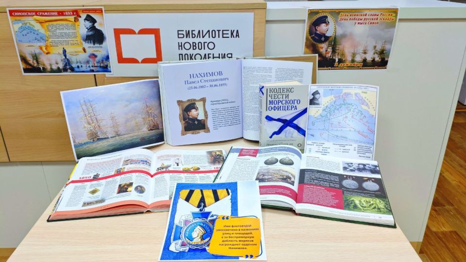 В Краснолучской городской центральной библиотеке им. Н.К. Крупской прошла информина, посвященная Дню победы русской эскадры у мыса Синоп В Краснолучской городской центральной библиотеке им. Н.К. Крупской прошла информина, посвященная Дню победы русской эскадры у мыса Синоп