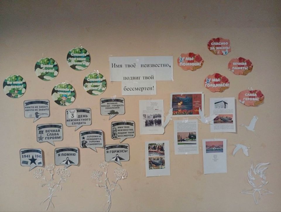 Вячеслав Третьяков: В сельском клубе Булгаковки Кременского МО прошла беседа, посвященная Дню Неизвестного солдата, звучащая словно набат: «ИМЯ ТВОЁ НЕИЗВЕСТНО, ПОДВИГ ТВОЙ БЕССМЕРТЕН» Вячеслав Третьяков: В сельском клубе Булгаковки Кременского МО прошла беседа, посвященная Дню Неизвестного солдата, звучащая словно набат: «ИМЯ ТВОЁ НЕИЗВЕСТНО, ПОДВИГ ТВОЙ БЕССМЕРТЕН»