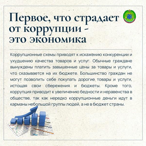 Коррупция как она влияет на нашу жизнь? Коррупция как она влияет на нашу жизнь?