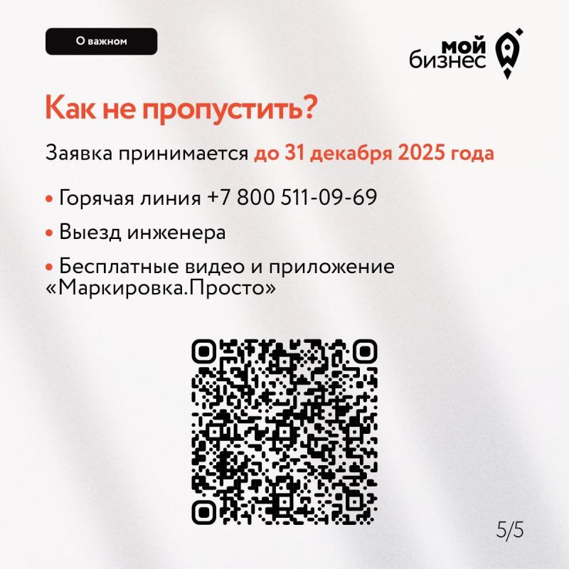 Маркировка одежды — на 50% меньше Маркировка одежды — на 50% меньше