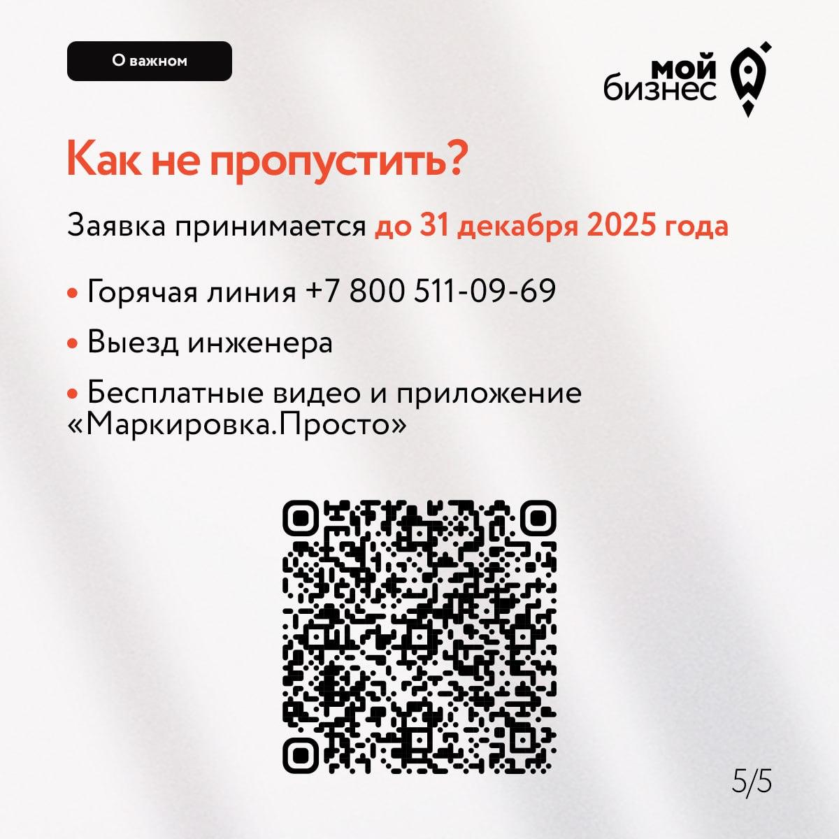 Маркировка одежды — на 50% меньше Маркировка одежды — на 50% меньше