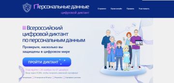 По 7 декабря включительно проходит III Всероссийский цифровой диктант по персональным данным!
