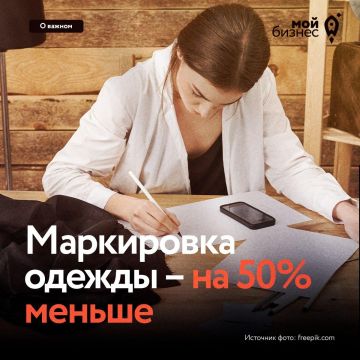 Производителям одежды возместят 50% затрат на маркировку