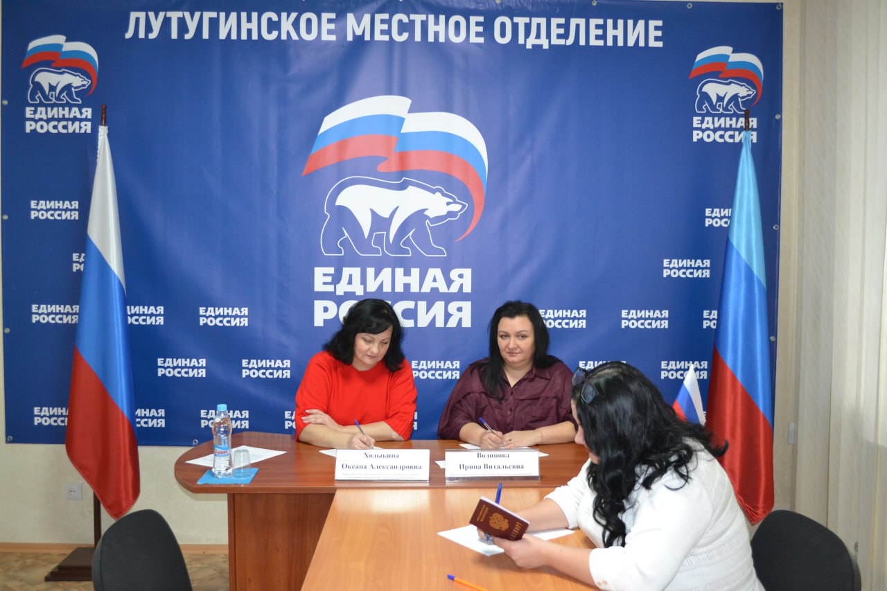В Лутугинском местном отделении партии «Единая Россия» продолжаются приемы граждан В Лутугинском местном отделении партии «Единая Россия» продолжаются приемы граждан