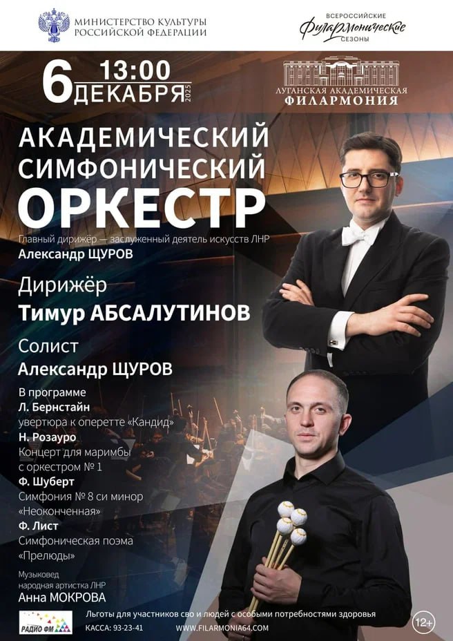 Луганская академическая филармония приглашает на концерты 6 и 7 декабря! Луганская академическая филармония приглашает на концерты 6 и 7 декабря!