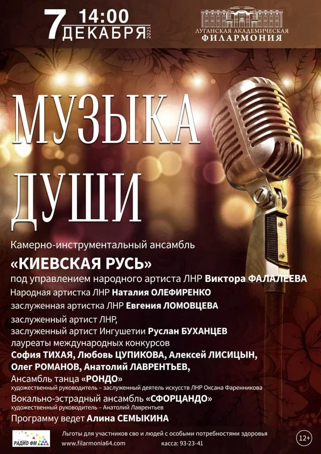 Луганская академическая филармония приглашает на концерты 6 и 7 декабря! Луганская академическая филармония приглашает на концерты 6 и 7 декабря!