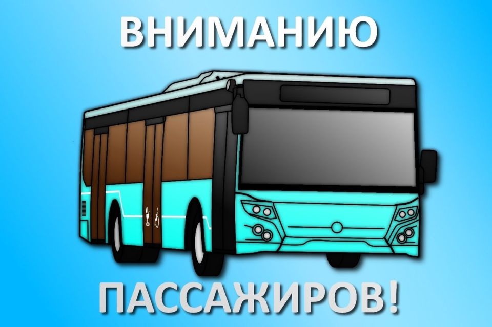 Уважаемые пассажиры!. С 5 декабря 2025 года маршрут № 325 АС РВК — с. Жёлтое будет выполнять рейсы до школы в селе Сабовка