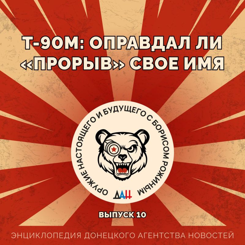 Т-90М: оправдал ли «Прорыв» свое имя