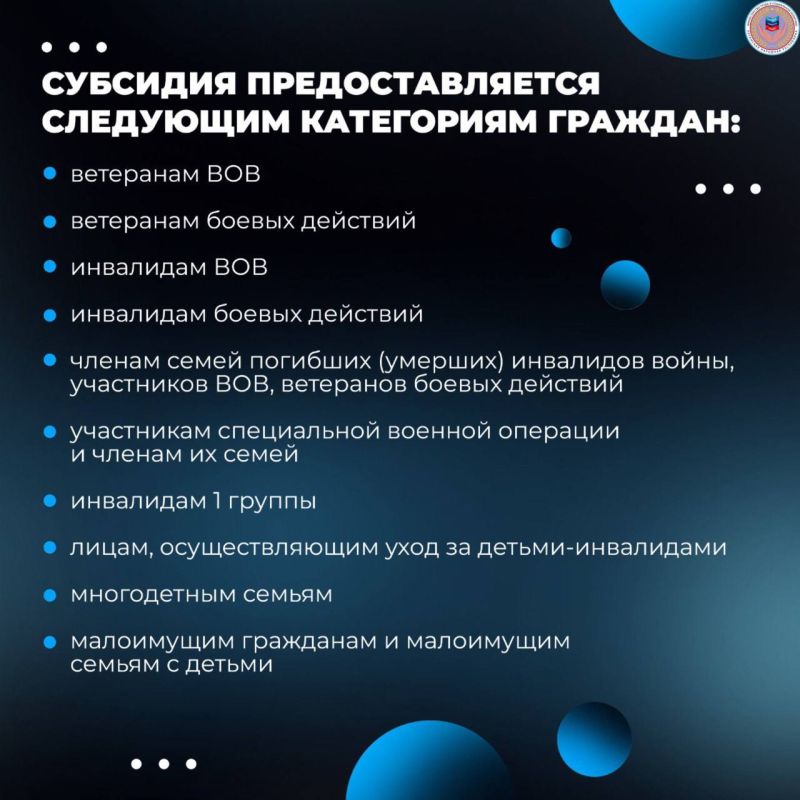 Субсидия на догазификацию для льготных категорий граждан республики Субсидия на догазификацию для льготных категорий граждан республики