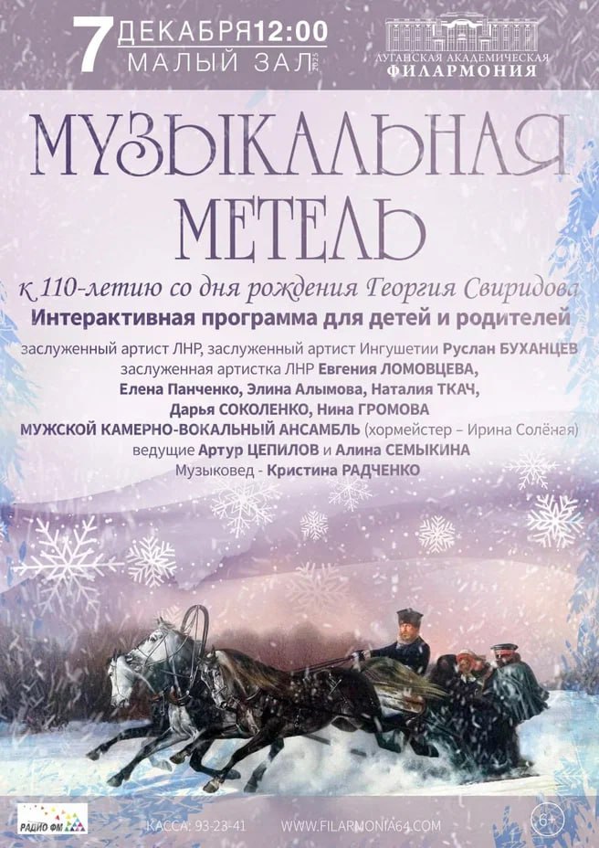Луганская академическая филармония приглашает на концерты 6 и 7 декабря! Луганская академическая филармония приглашает на концерты 6 и 7 декабря!