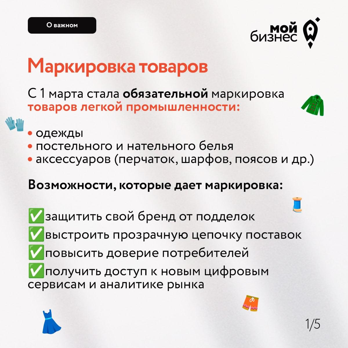 Маркировка одежды — на 50% меньше Маркировка одежды — на 50% меньше