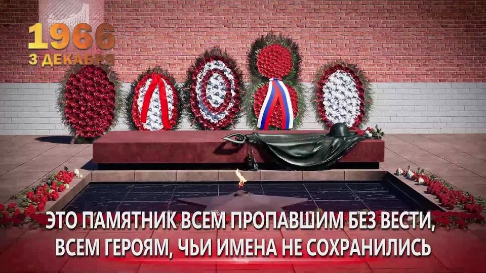 День Неизвестного Солдата. #памятныедаты_ИсторияРФ