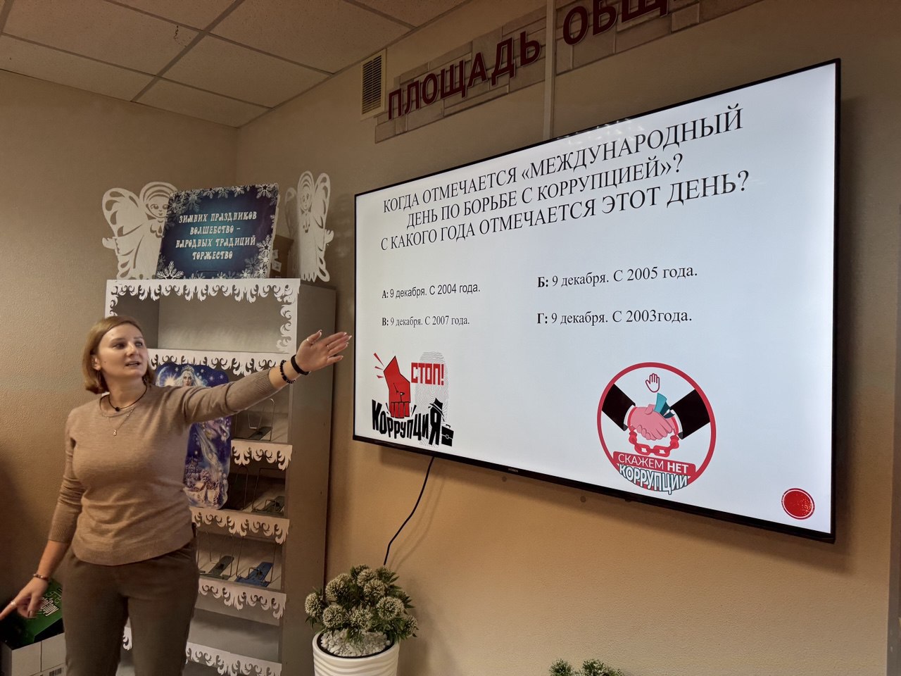 Проведена квиз-игра «Вместе против коррупции» Проведена квиз-игра «Вместе против коррупции»