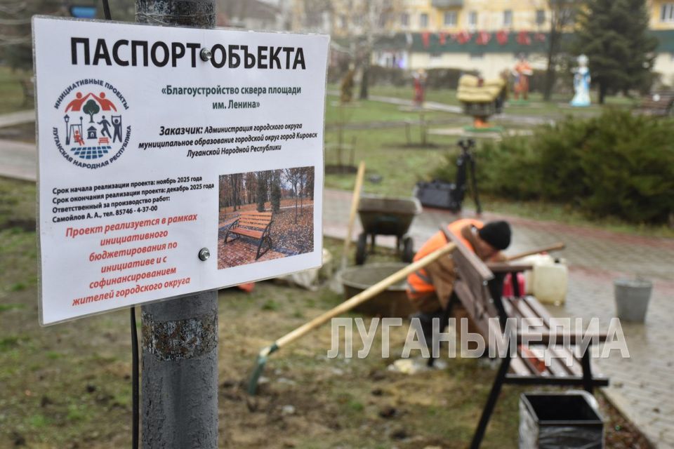 В Кировске приступили к реализации инициативного проекта «Благоустройство сквера площади им. Ленина» В Кировске приступили к реализации инициативного проекта «Благоустройство сквера площади им. Ленина»